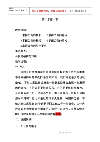 公文写作公告与通告教案 - 用于合并