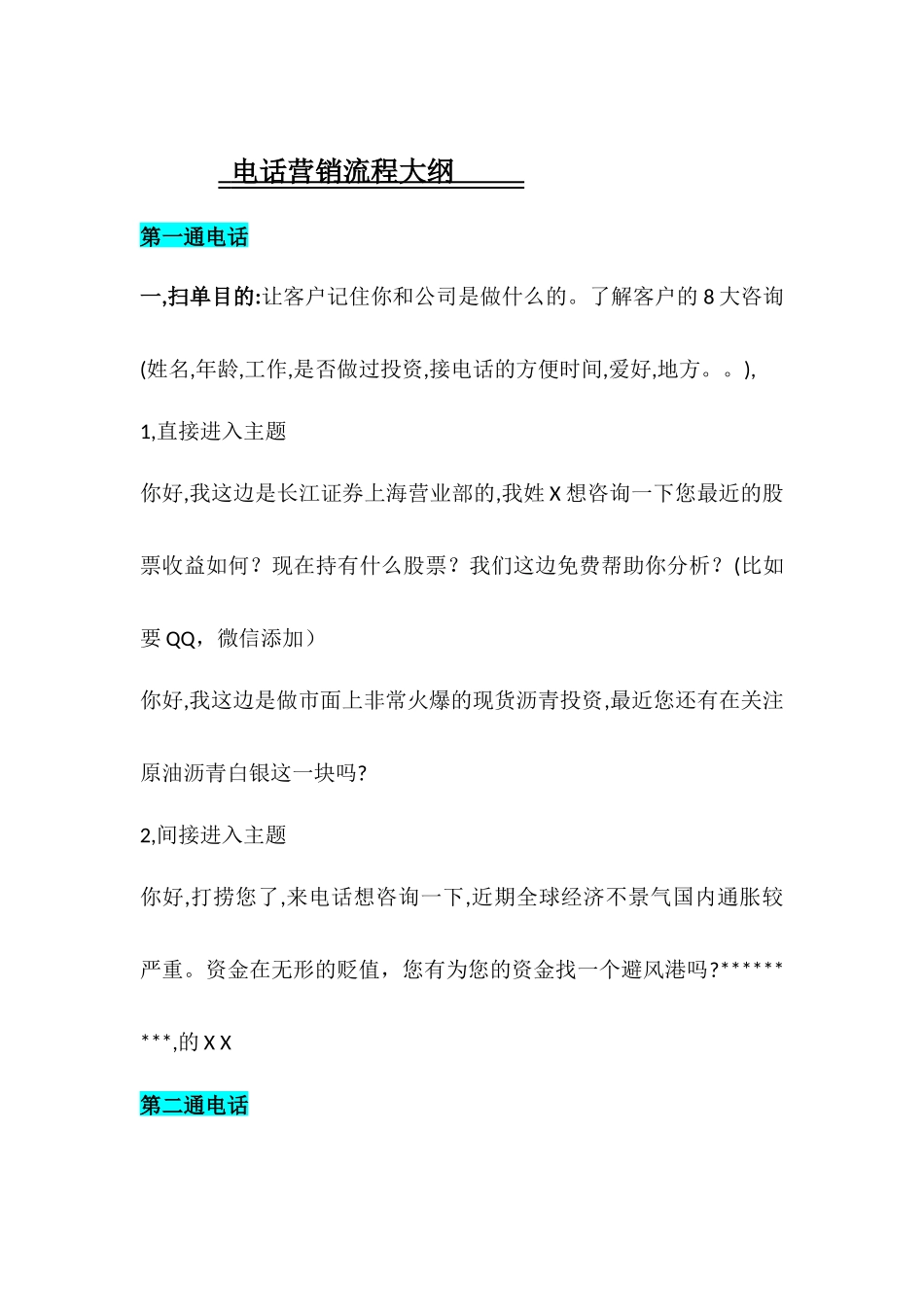 电话营销流程技巧_第1页