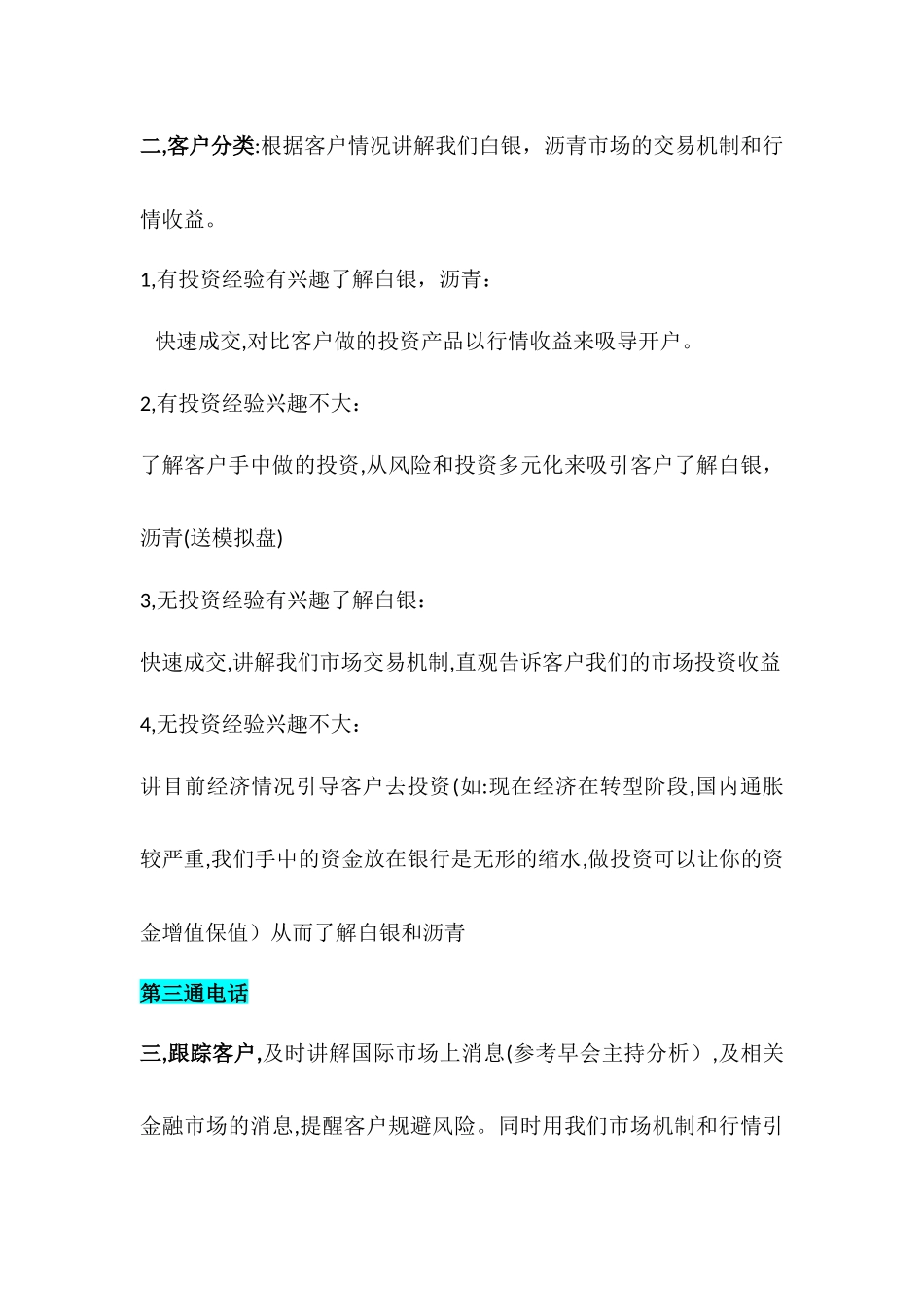 电话营销流程技巧_第2页