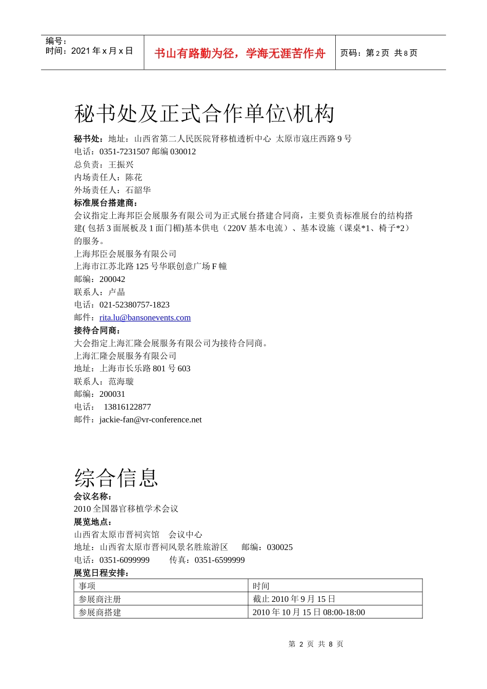 “共聚三晋创启新生”XXXX全国器官移植学术会议_第2页