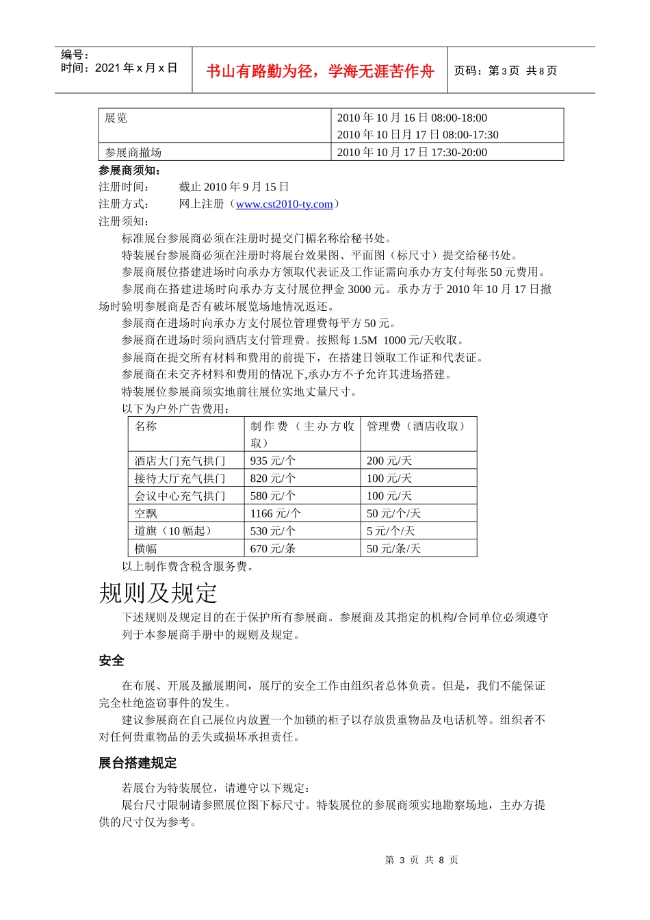 “共聚三晋创启新生”XXXX全国器官移植学术会议_第3页