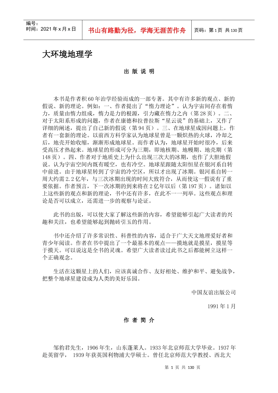 大环境地理学_第1页