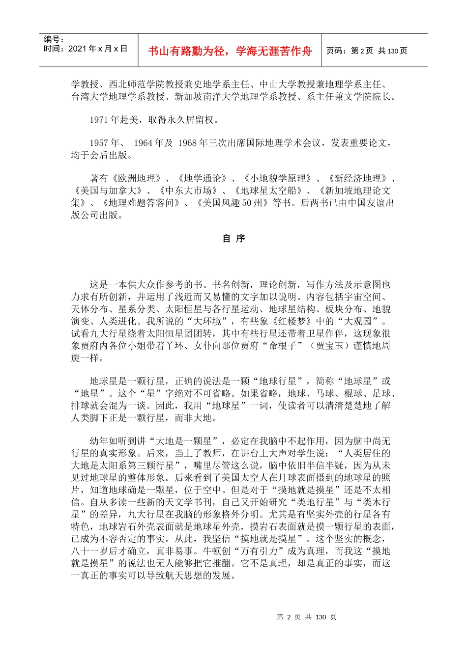 大环境地理学_第2页