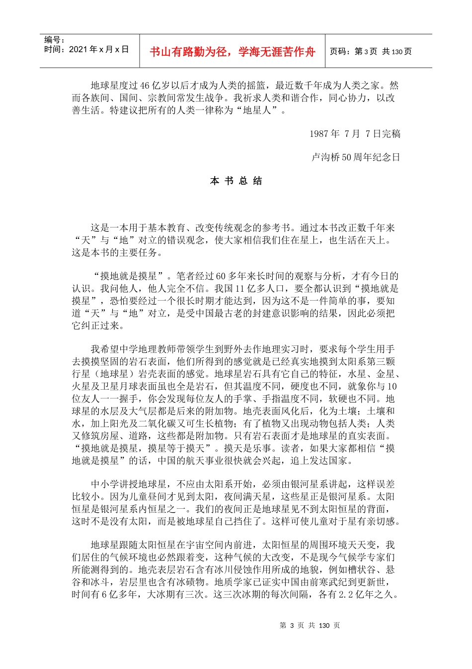 大环境地理学_第3页