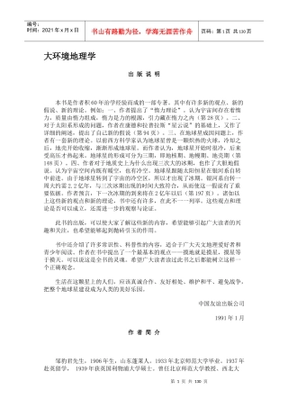 大环境地理学