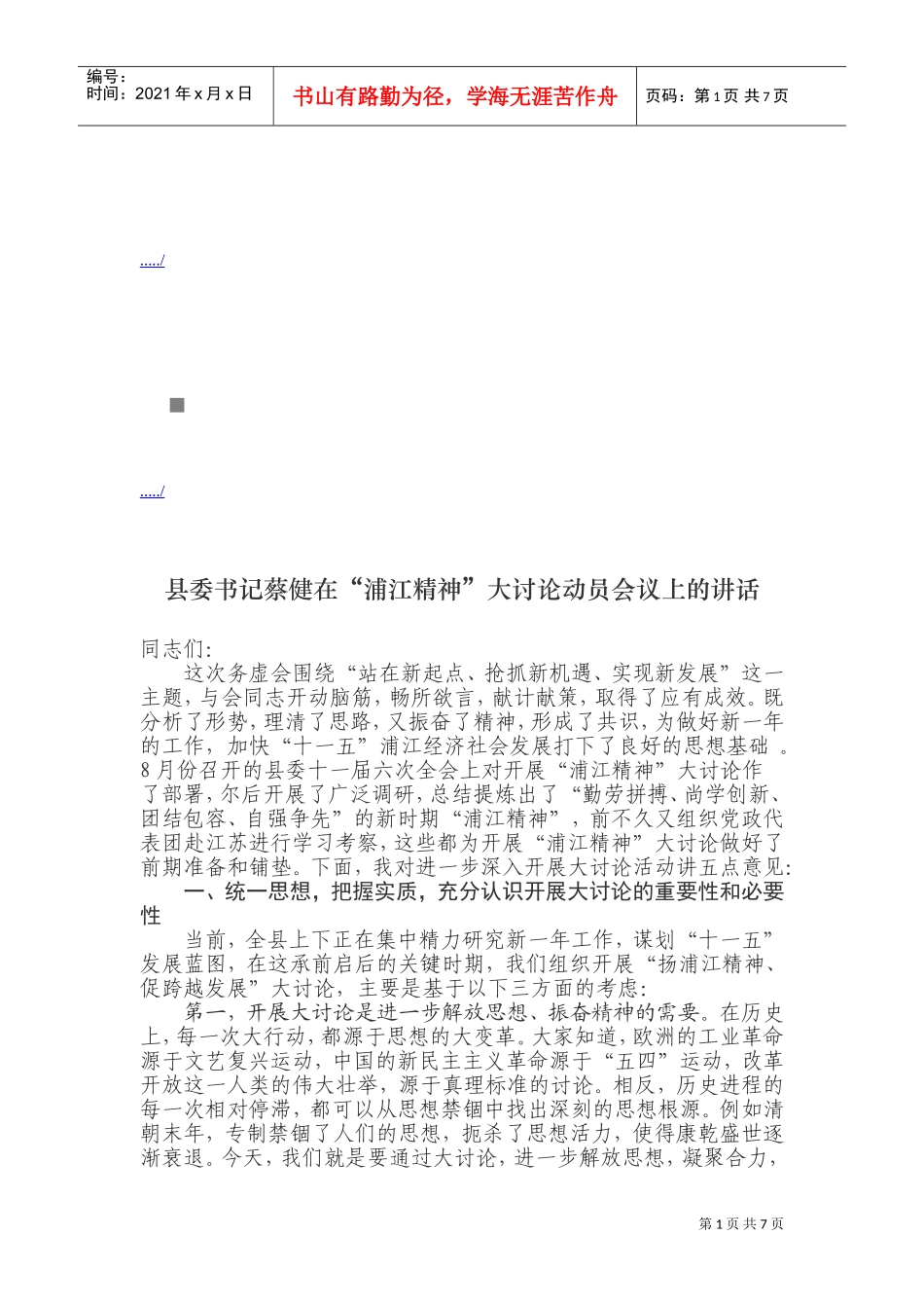 “浦江精神”大讨论动员会议_第1页