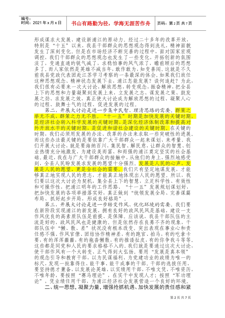 “浦江精神”大讨论动员会议_第2页