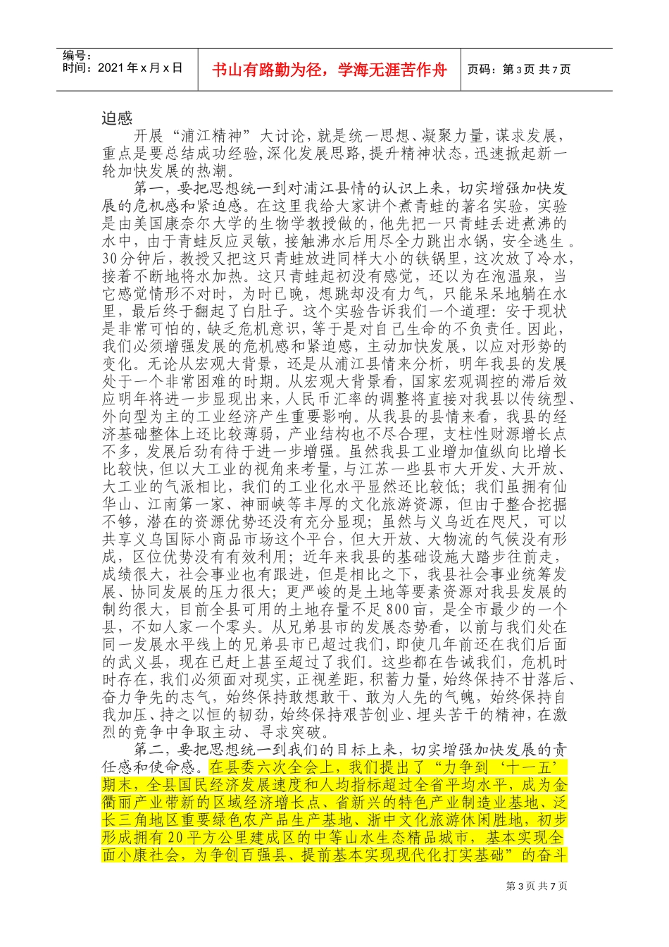 “浦江精神”大讨论动员会议_第3页