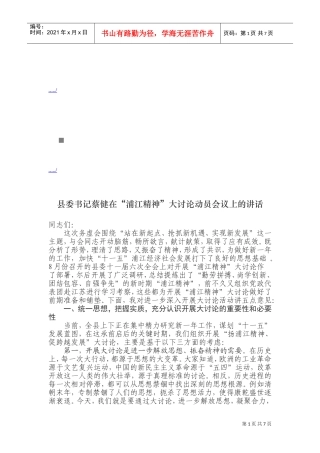 “浦江精神”大讨论动员会议