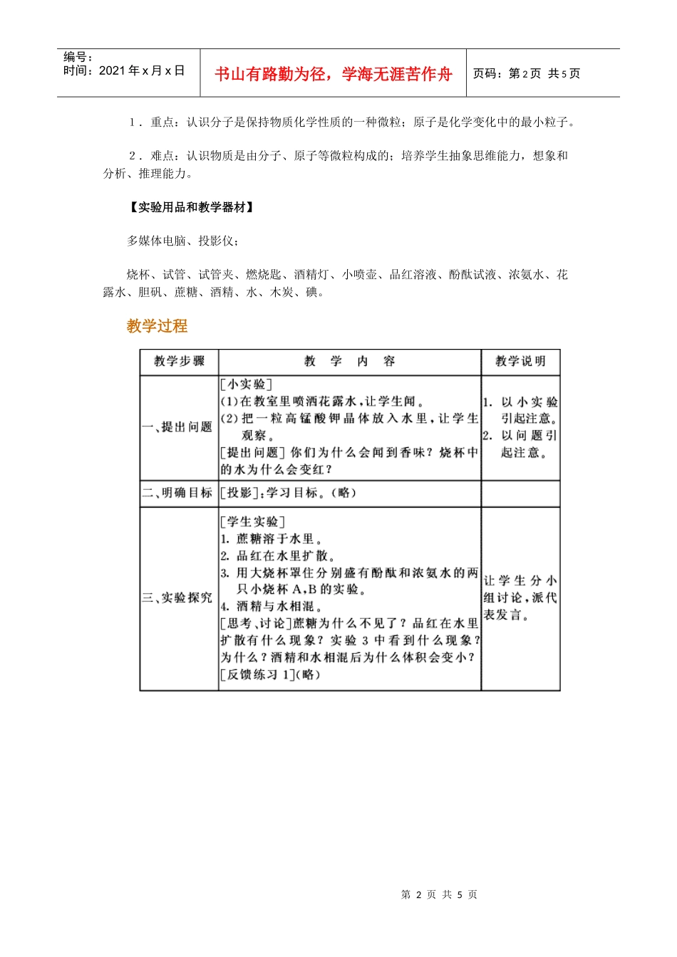 下载19分子和原子-海南省教育研究培训院海南教研网_第2页