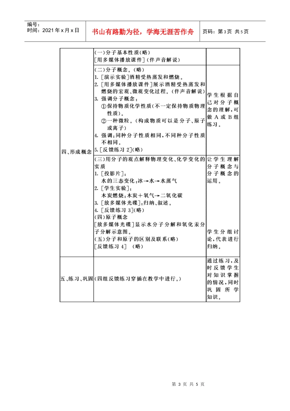 下载19分子和原子-海南省教育研究培训院海南教研网_第3页