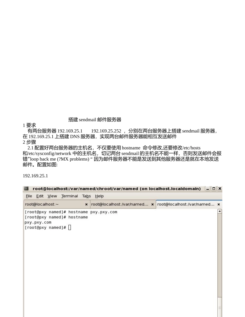 搭建sendmail邮件服务器_第1页