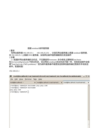 搭建sendmail邮件服务器