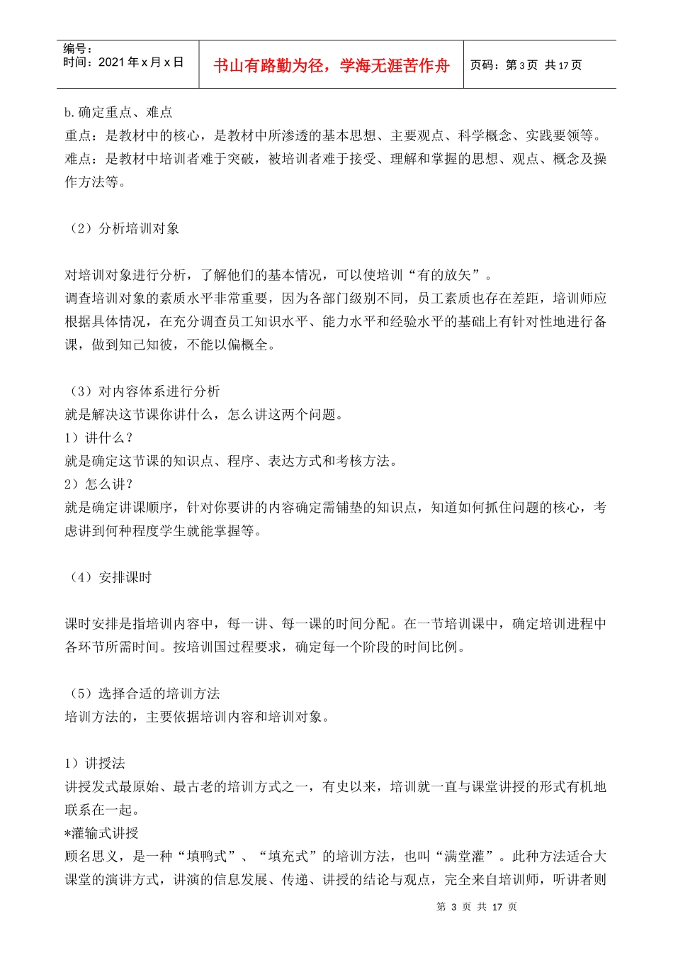 《职业培训师如何组织企业培训》(1)_第3页