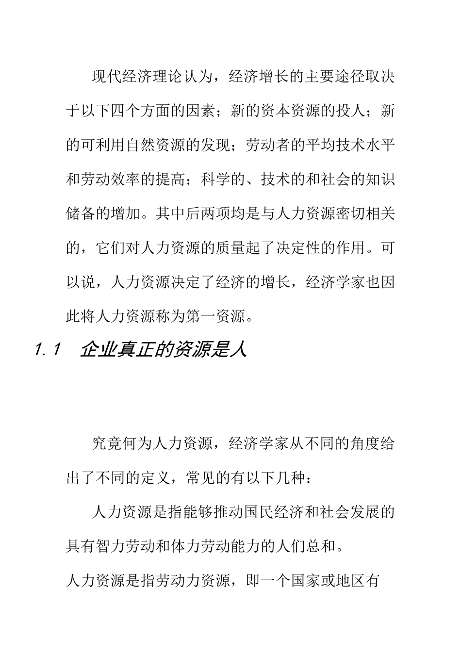 全面论述企业与人才的关系_第3页