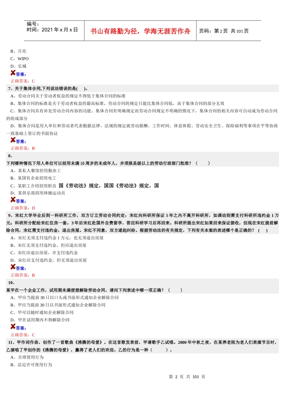 人力资源-2022XXXX专业技术人员继续教育权益保护_第2页