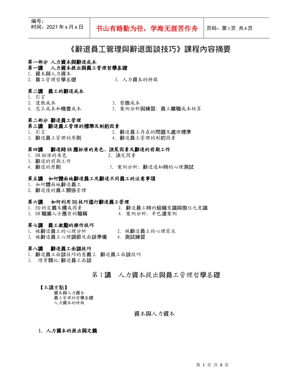 《辞退员工管理与辞退面谈技巧》(1)_第1页