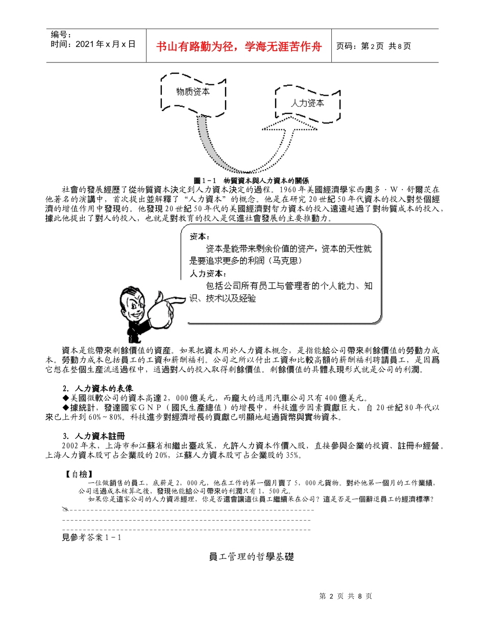 《辞退员工管理与辞退面谈技巧》(1)_第2页