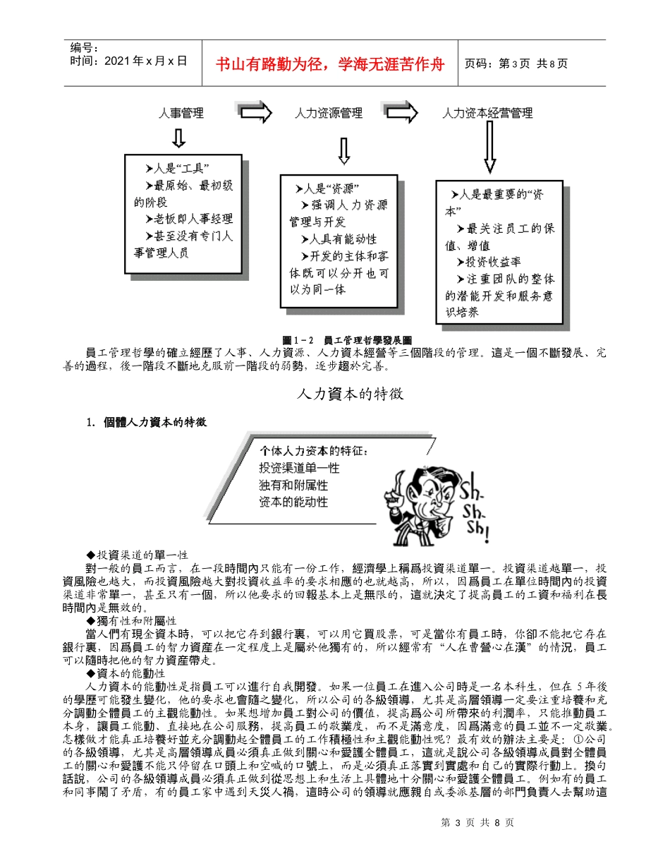 《辞退员工管理与辞退面谈技巧》(1)_第3页