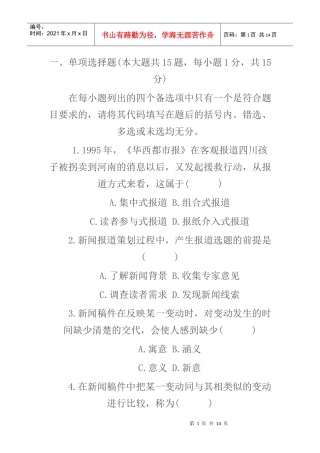 华西都市报报社招聘试题