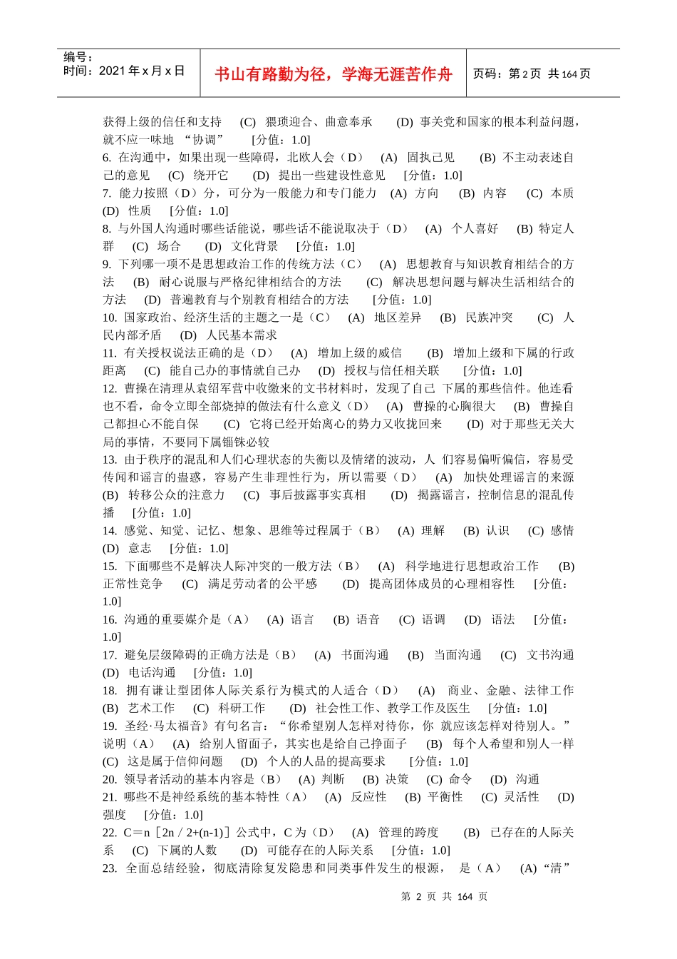 协调能力复习提纲与考试试题_第2页