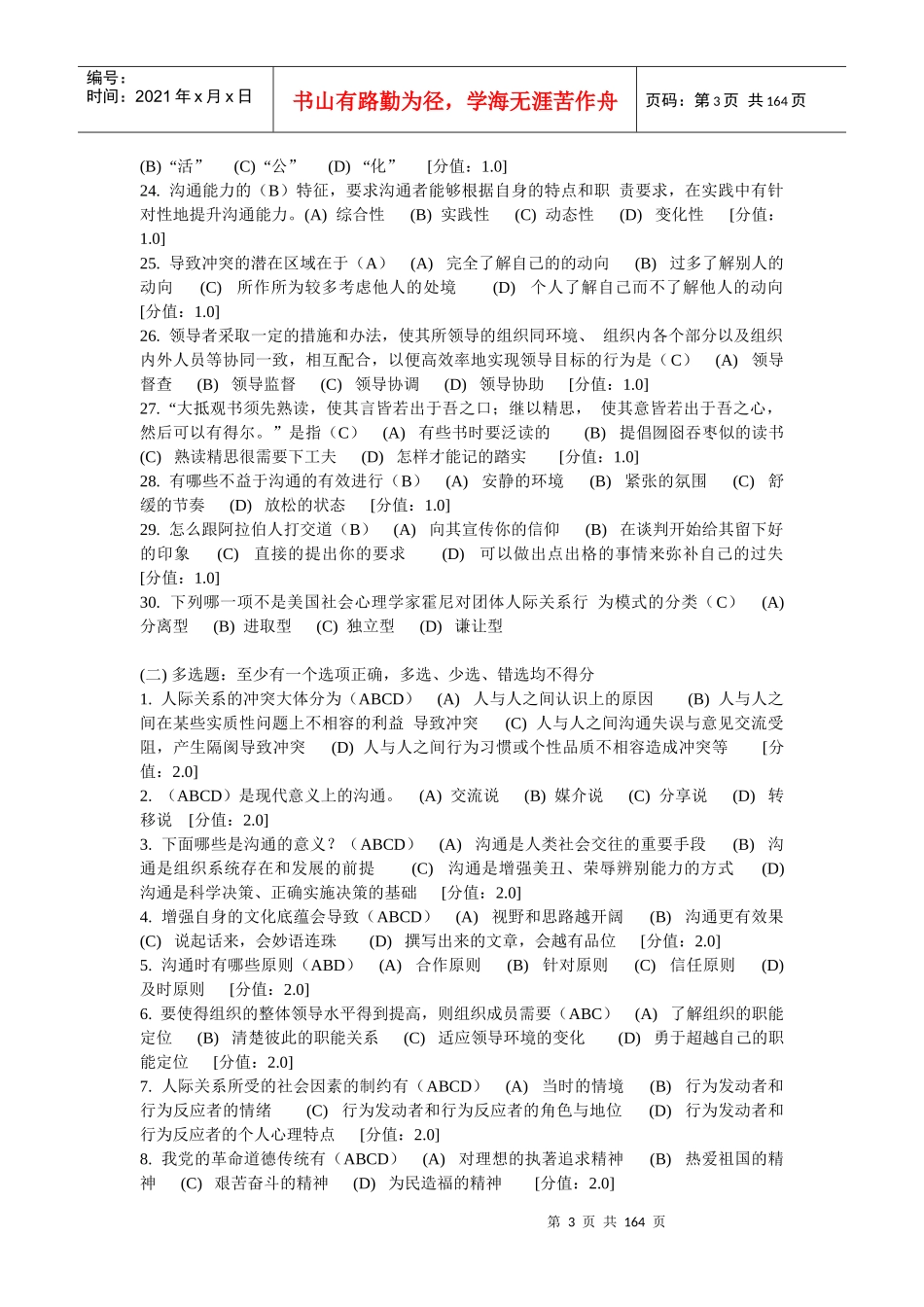 协调能力复习提纲与考试试题_第3页