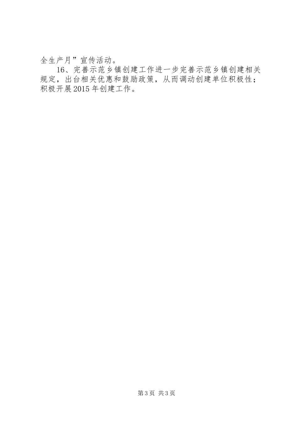 安监局综合法规科工作计划_第3页