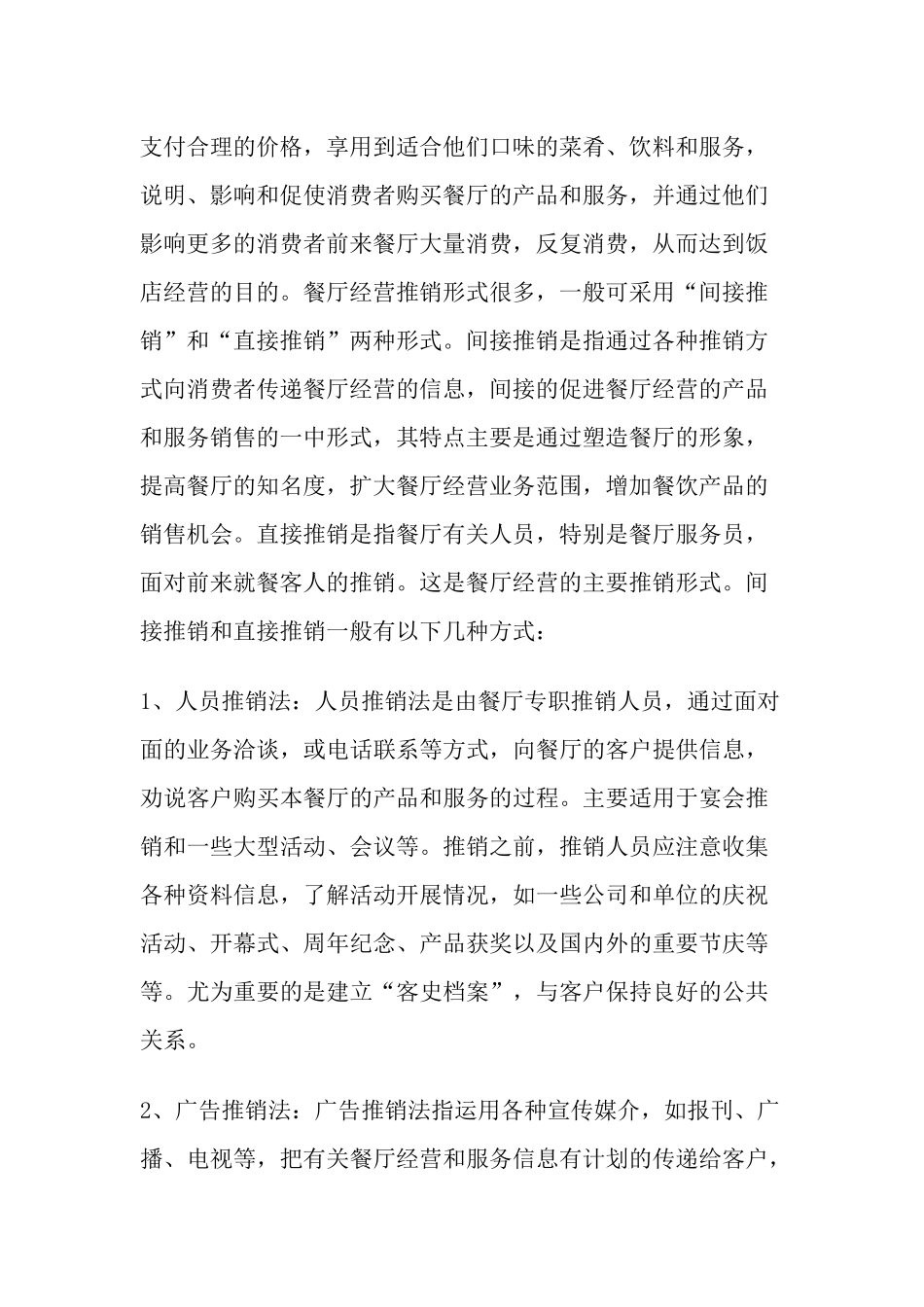 饭店经营者餐厅推销艺术_第2页