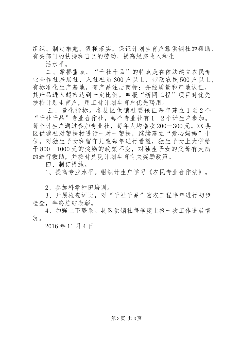 20XX年人口与计划生育综合治理情况汇报_第3页