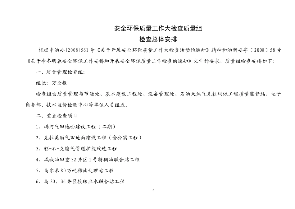 乌尔禾80万吨稀油处理站工程培训资料_第2页