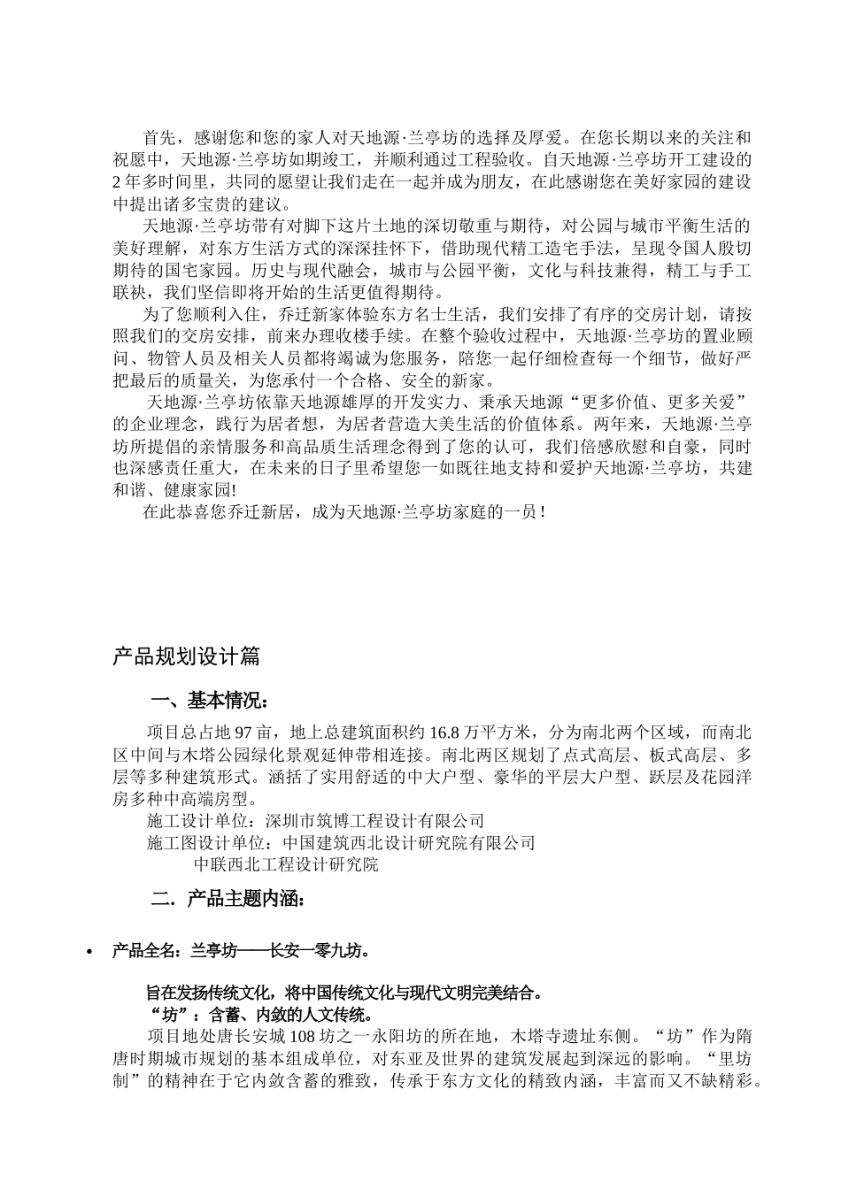 某大型地产商交房服务手册1711136884_第2页