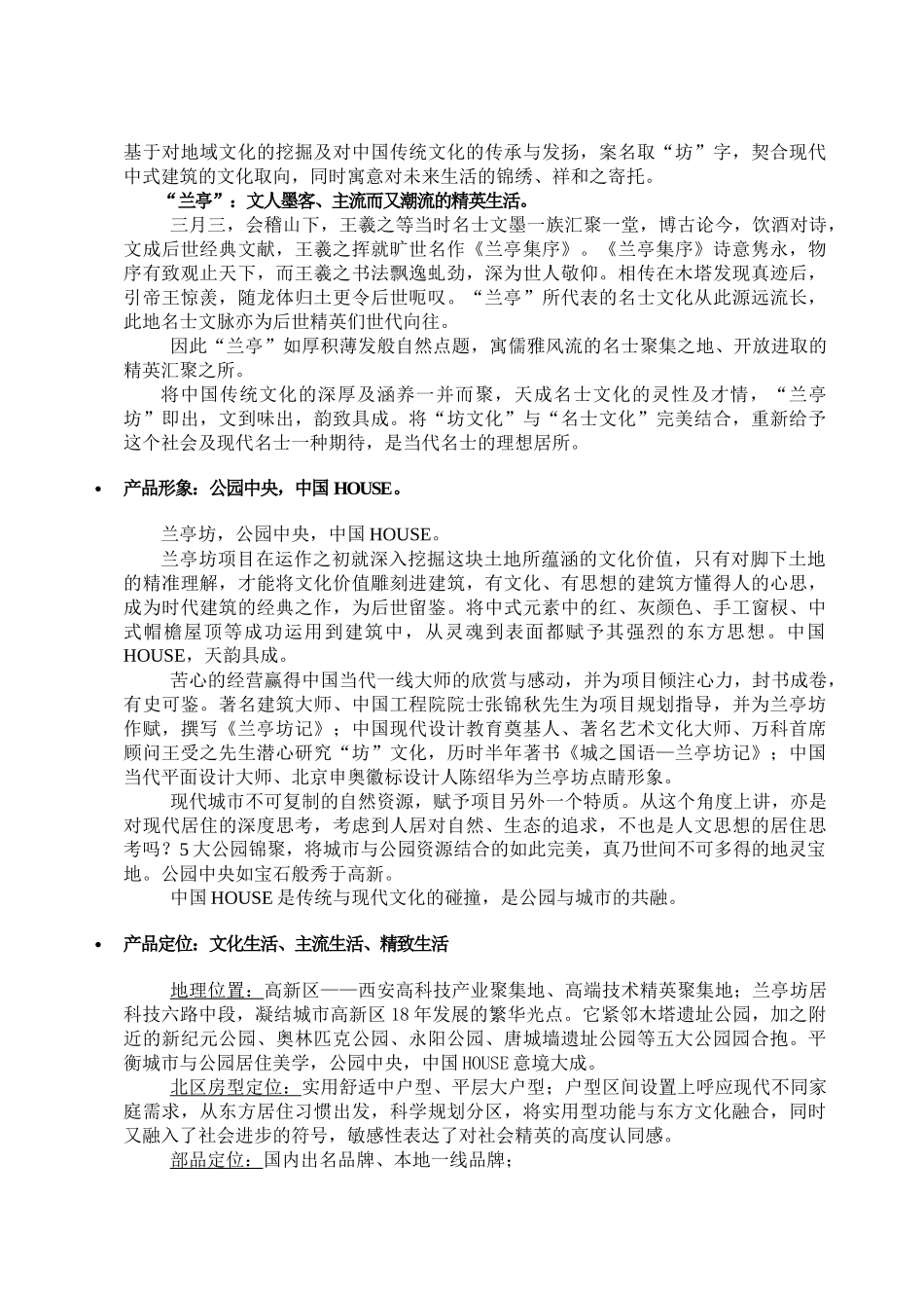 某大型地产商交房服务手册1711136884_第3页