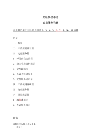 某大型地产商交房服务手册1711136884