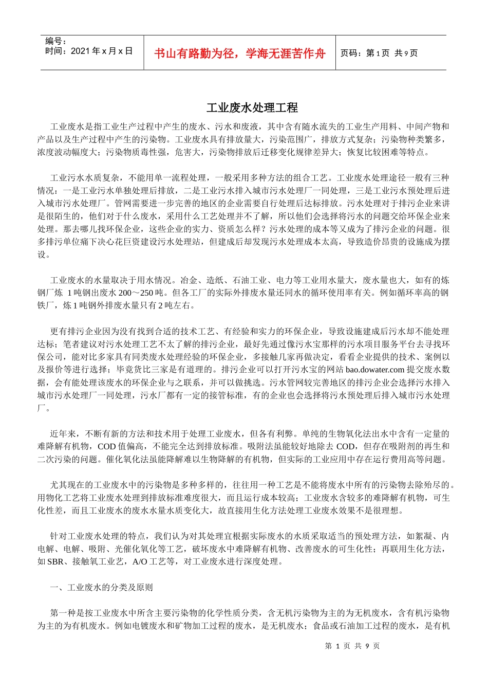 工业废水处理工程_第1页