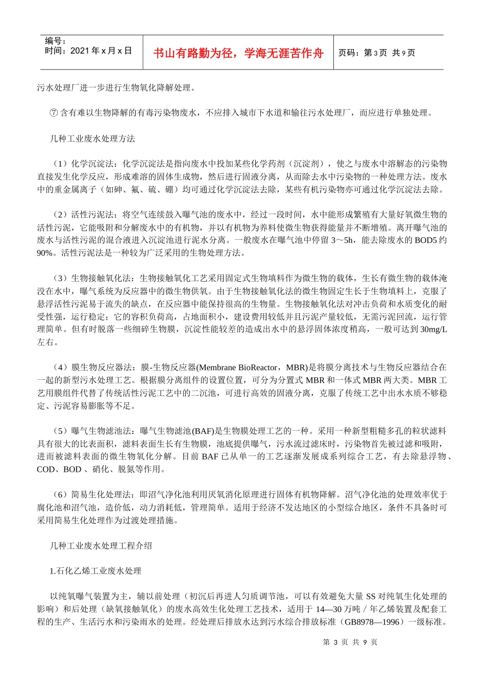 工业废水处理工程_第3页