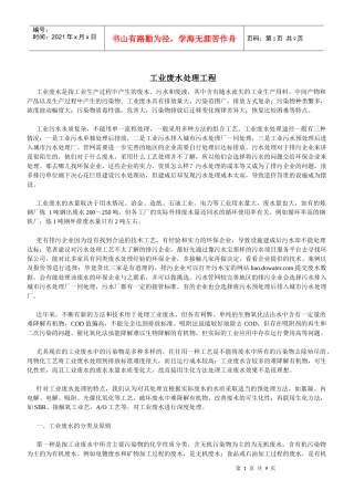 工业废水处理工程