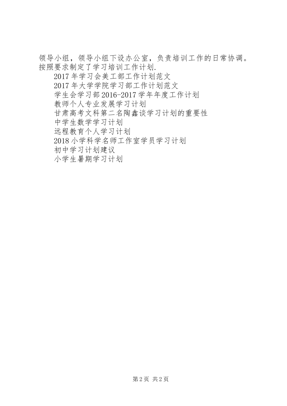 XX年国土局理论学习培训工作计划范文_第2页