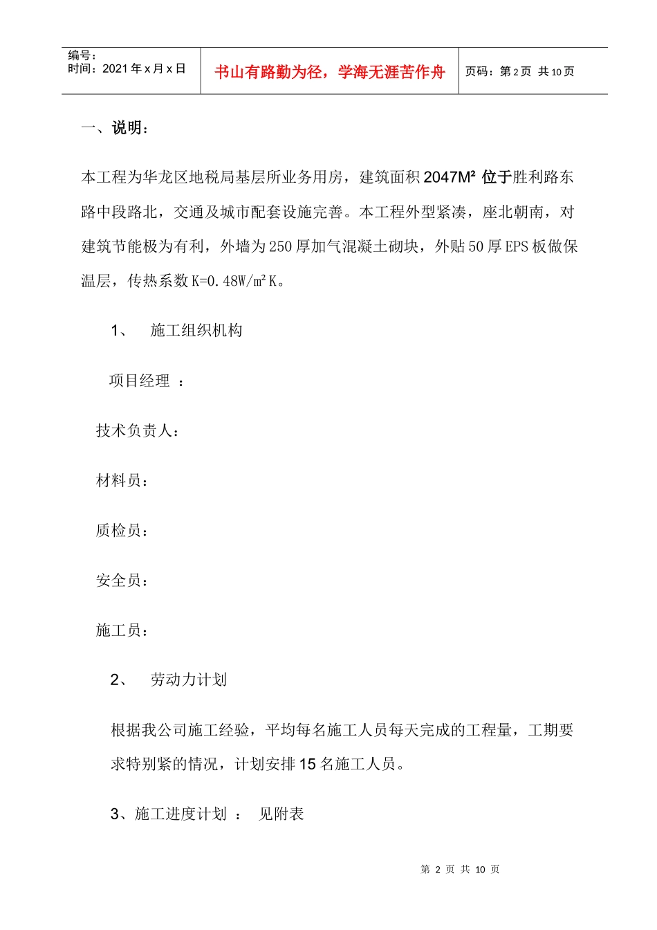 人力资源-2022EPS聚苯板外墙保温施工方案_第2页