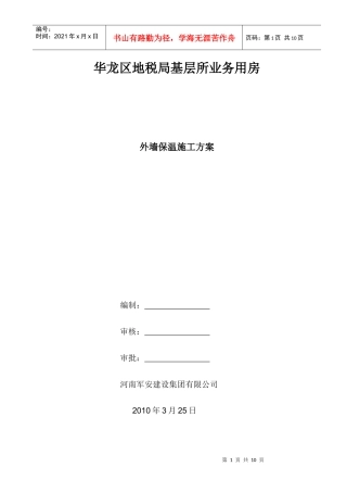 人力资源-2022EPS聚苯板外墙保温施工方案