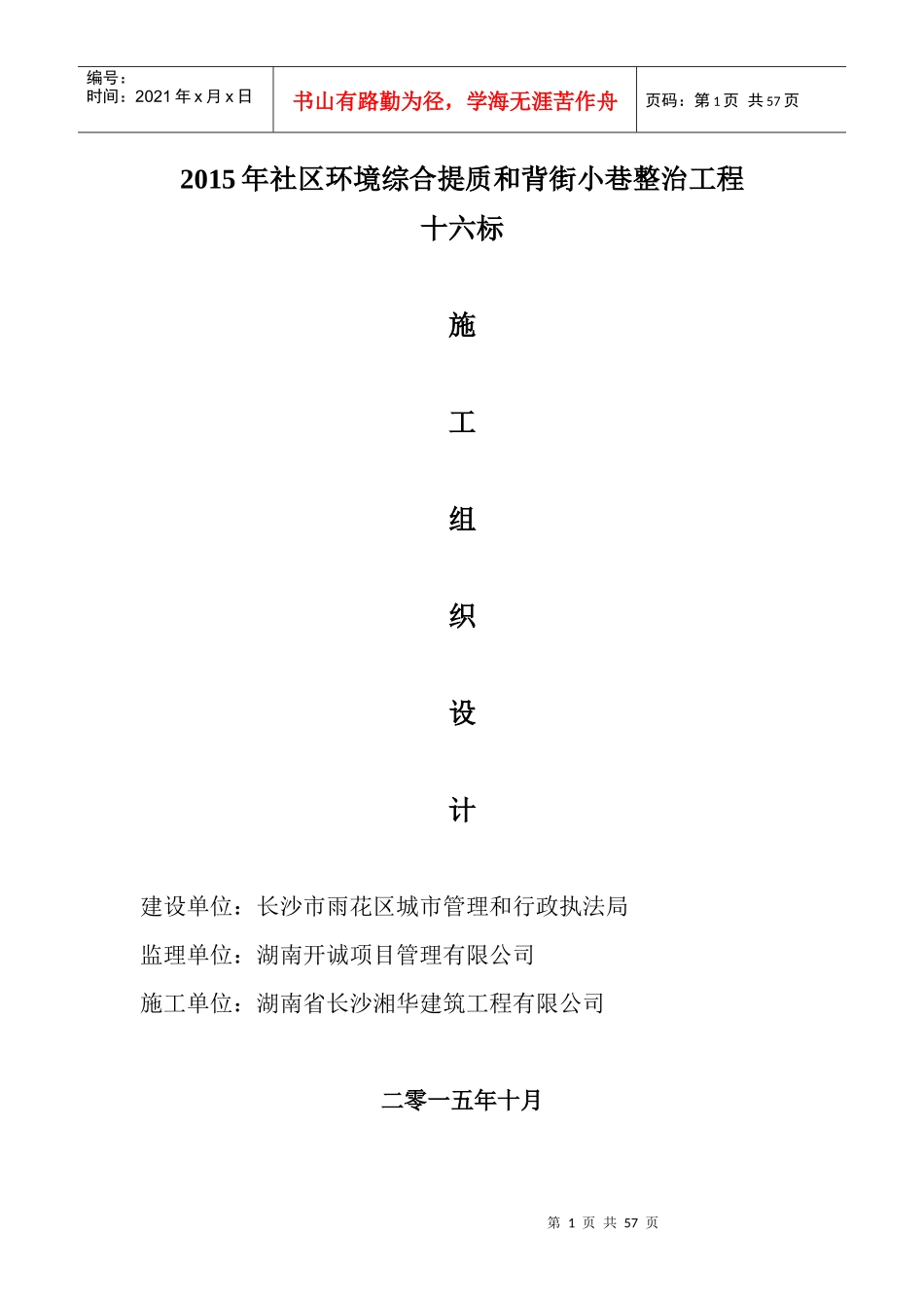 XXXX年社区环境综合提质和背街小巷整治工程(施工组织设_第1页