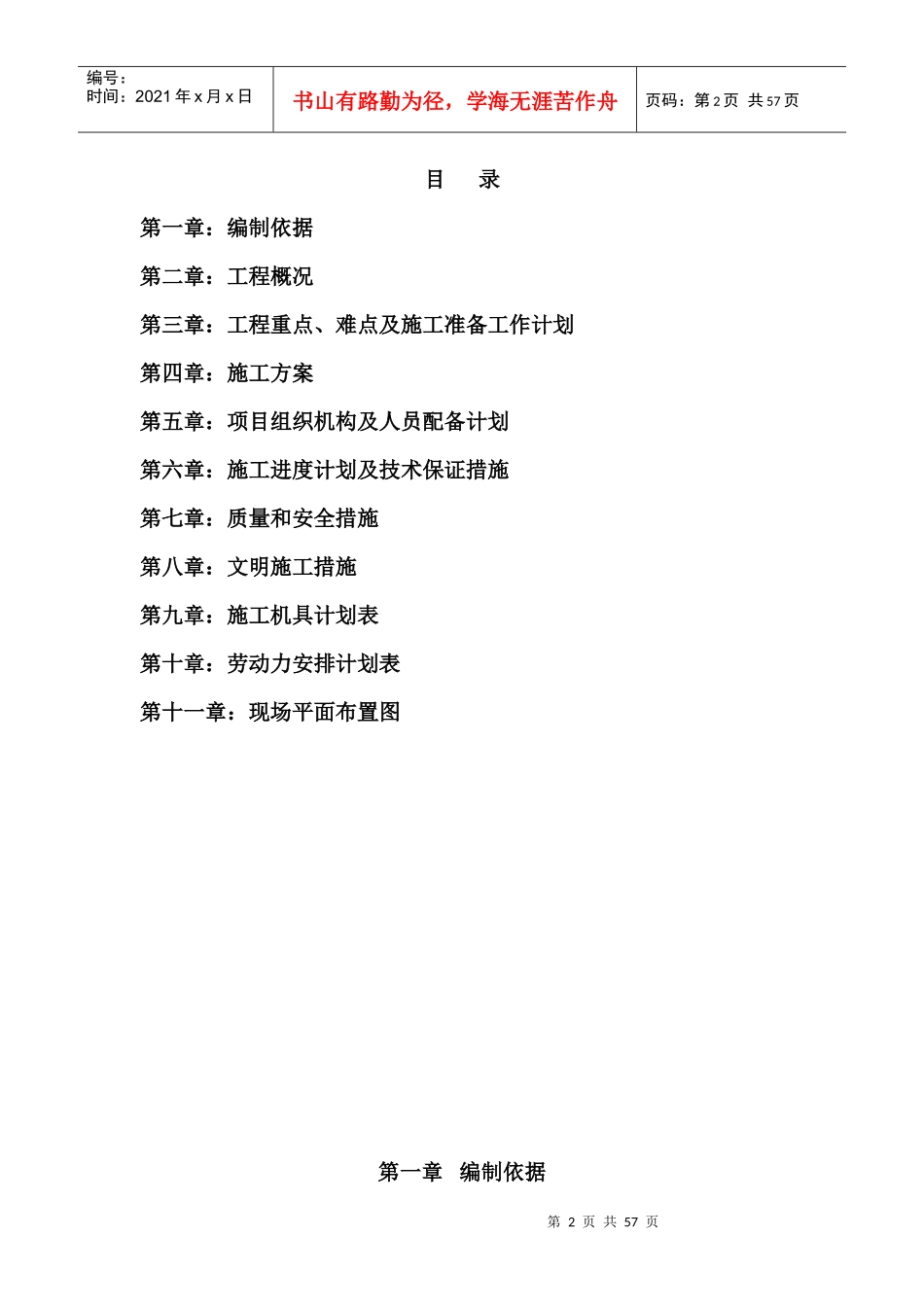XXXX年社区环境综合提质和背街小巷整治工程(施工组织设_第2页