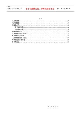 人事管理系统 数据库课程设计报告