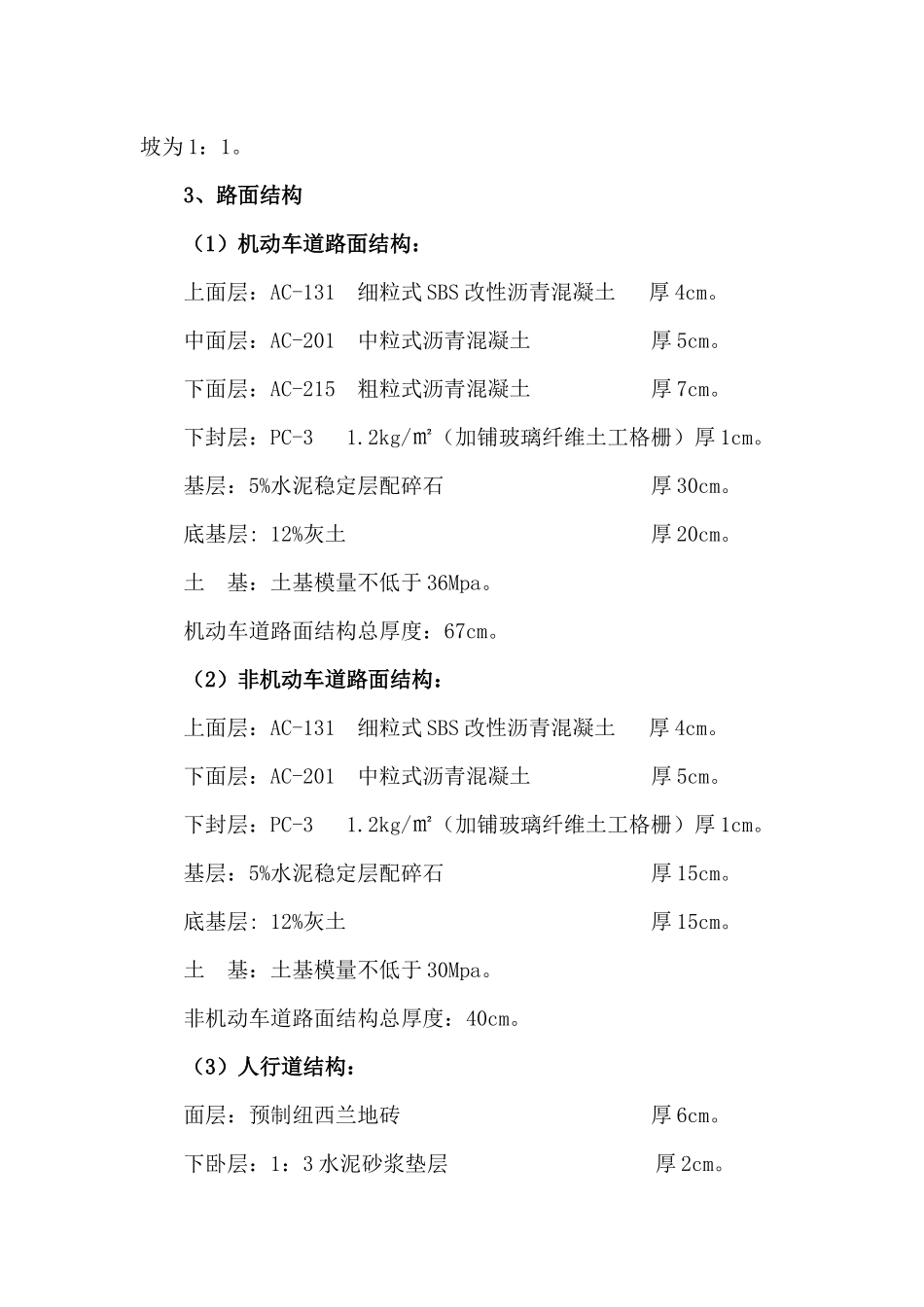 道路工程施工方案Microsoft Word 文档_第3页