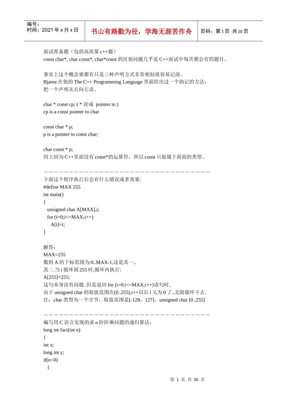 XXXX计算机专业企业招聘笔试试题(附答案)_第1页