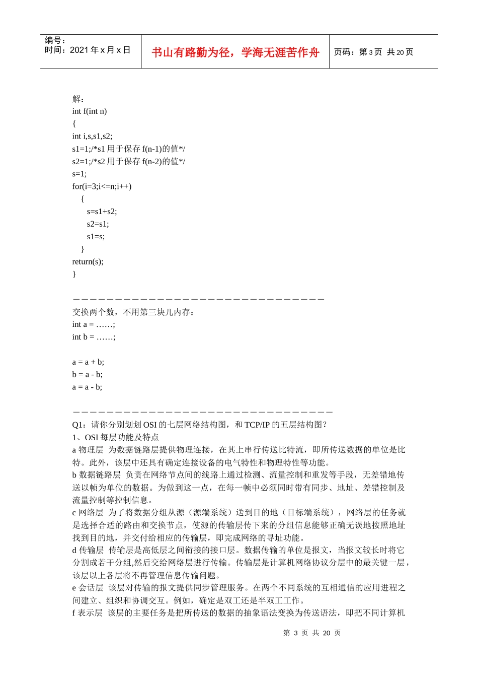 XXXX计算机专业企业招聘笔试试题(附答案)_第3页