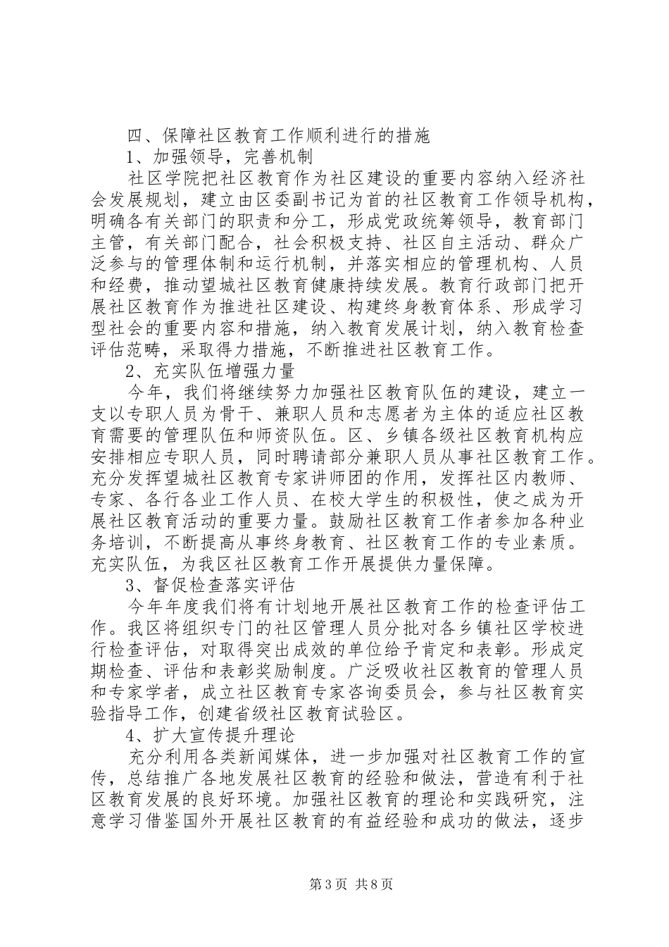 XX年社区教育工作计划范本_第3页