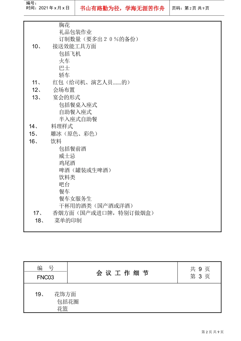 会议纪录大全个_第2页