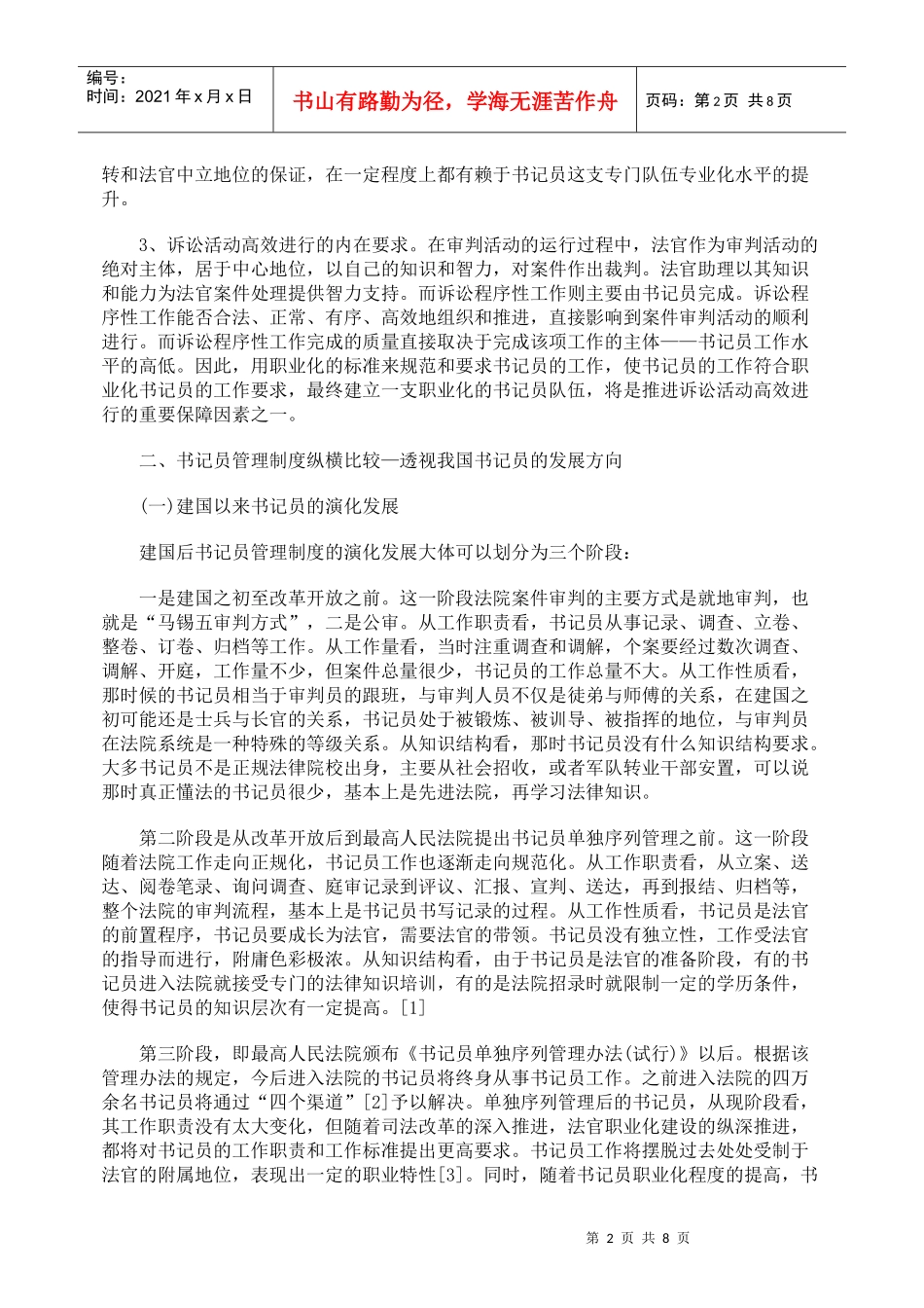 书记员职业化发展之浅思_第2页