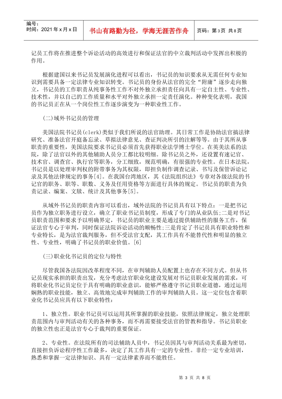 书记员职业化发展之浅思_第3页