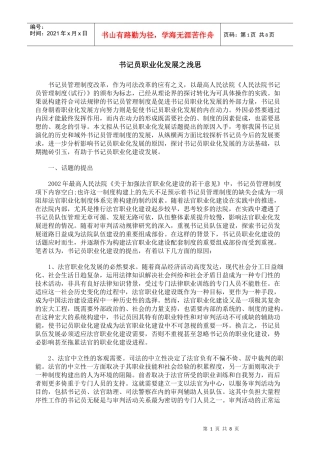 书记员职业化发展之浅思